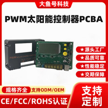 PWM太阳能控制器PCBA方案开发户外光伏板电池充电管理模块线路板