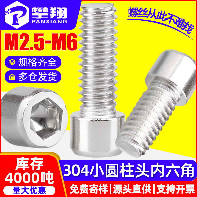304不锈钢小圆柱头内六角螺丝小杯头内六角螺钉内六角螺栓M3M4M5