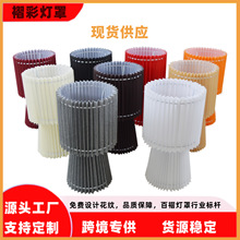 跨境亚马逊布艺百褶灯罩酒店民宿家居装饰拆卸组合床头灯台灯灯罩