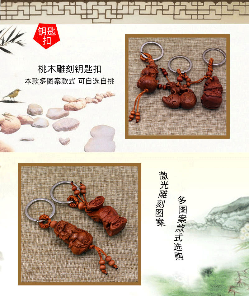 桃木立体钥匙扣详情页1.jpg