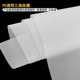 PE透明三角离型膜双面凹凸满天星纹路防粘透气性好医用三角贴膜