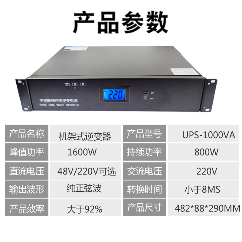 1500VA2000VA3000VA机架式机房专用纯正弦波逆变器48V220V转220V