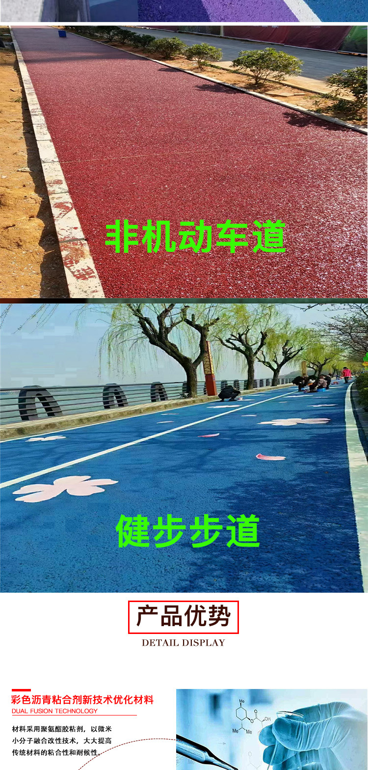 彩色沥青产品单页_05.jpg