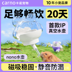 カノハムスター磁気ウォーターボトルゴールデンベア水飲み場真空自動吸盤給餌モルモットミツバチ水飲み場