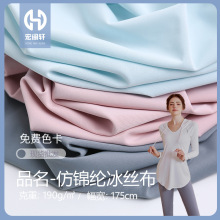 新款190g仿锦纶冰丝布 全消光冰丝面料 抗紫外线瑜伽服防晒服面料