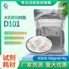 D101JP医用级大孔非极性吸附树脂用于有机物皂苷黄酮类提取分离