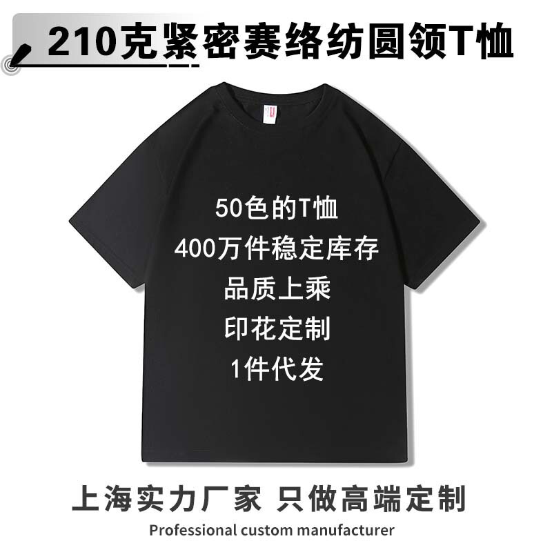 Trendy Brand 210g Pure Cotton Round Neck Short-Sleeve T-Shirt for Men, Solid Color, Loose Fit, Fashionable Class Uniform, Embroidered Logo, Heat Transfer Cultural Shirt