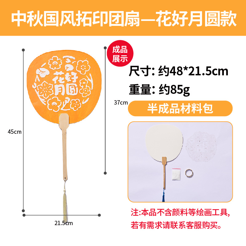 Mid-Autumn Chinese Style Rubbing Fan - Flowers and Full Moon