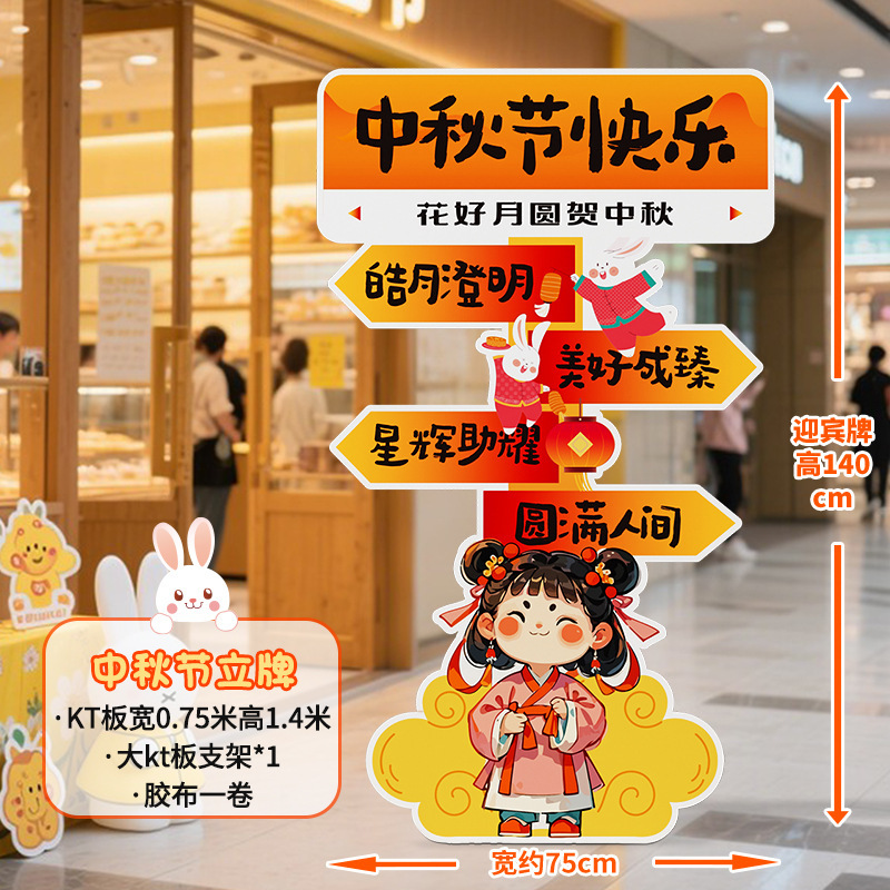 中秋国庆节场景布置装饰氛围商场店铺活动打卡拍照室内背景墙kt|undefined