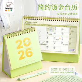 台历2026新款简约烫金可定制logo计划本加厚桌面商务马年日历礼品