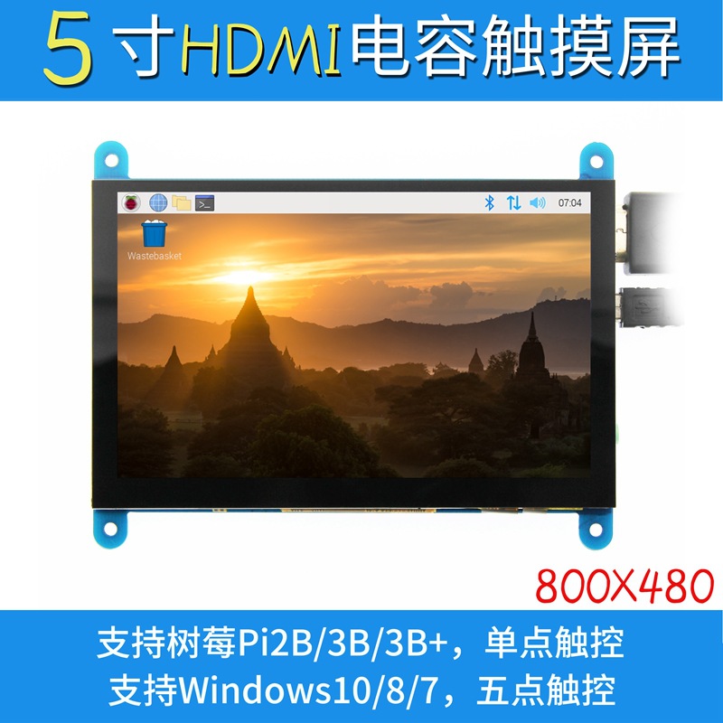 5寸树莓派HDMI Raspberry Pi显示屏LCD 3B+/4B USB电容触摸屏