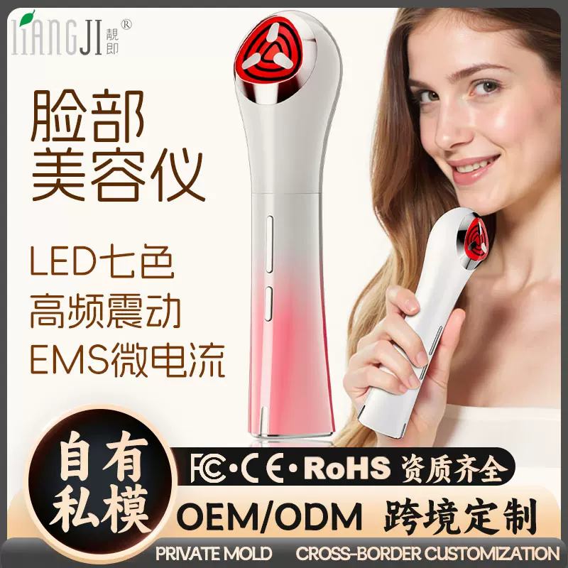 面部微电流美容仪LED7彩光紧致提拉脸部嫩肤美肤仪导入仪跨境爆款