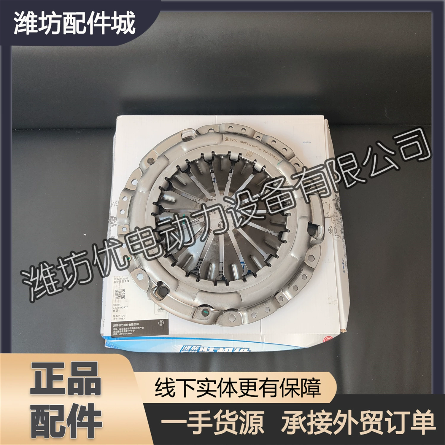 Плата сцепления 1002442945 для дизельного двигателя Yangzhou Weichai WP2.3, сборка сцепления