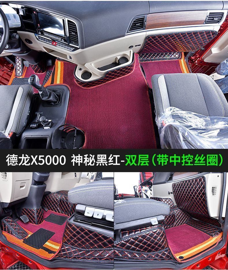 Suitable for Shaanxi Automobile Delong X5000 Floor Mats, Large Surround Truck Supplies, Decoration, Shaanxi Automobile Delong New X5000 Surround