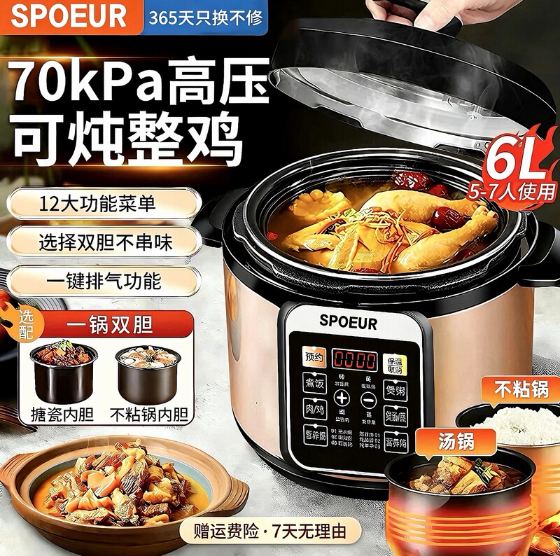 SPOEUR Supor electric pressure cooker for home use, fully automatic pressure cooker, smart rice cooker, non-stick pot with automatic lid opening and juice collection SPOEUR Supor electric pressure cooker for home use, fully automatic pressure cooker, smart rice cooker, non-stick pot with automatic lid opening and juice collection
