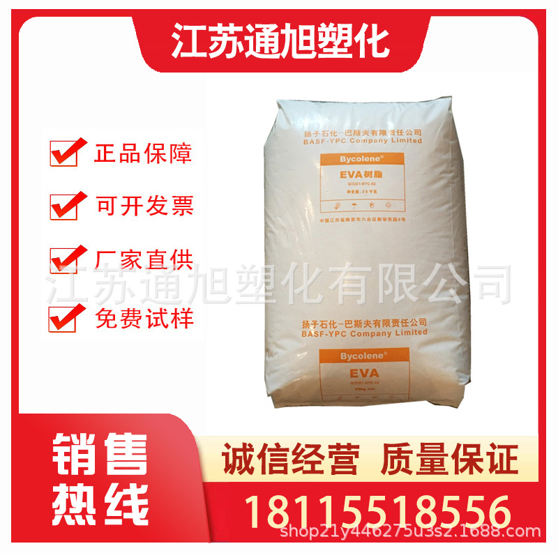 EVA扬子V5110J电线电缆软管接头板材级va含量18耐低温发泡级粒子