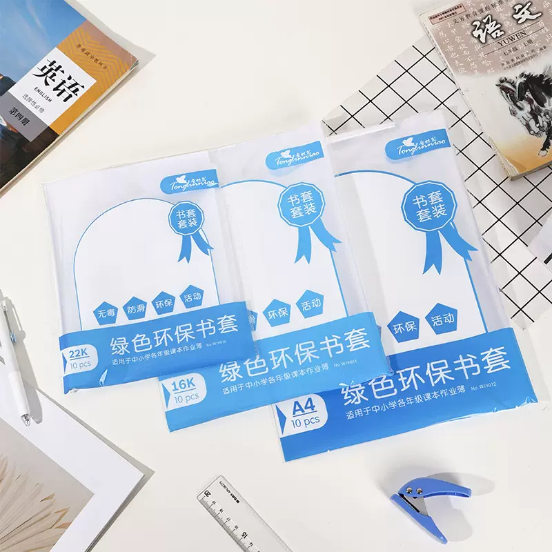 批发A4透明自粘书套 包书皮 随套随用学生文具可加印客户广告