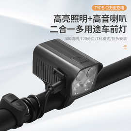 自行车喇叭灯二合一多用途车灯山地车400流明车前灯单车骑行装备