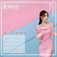 110g超薄天丝罗纹布涤人棉弹力透气迷彩防晒衫上衣围巾防晒面料
