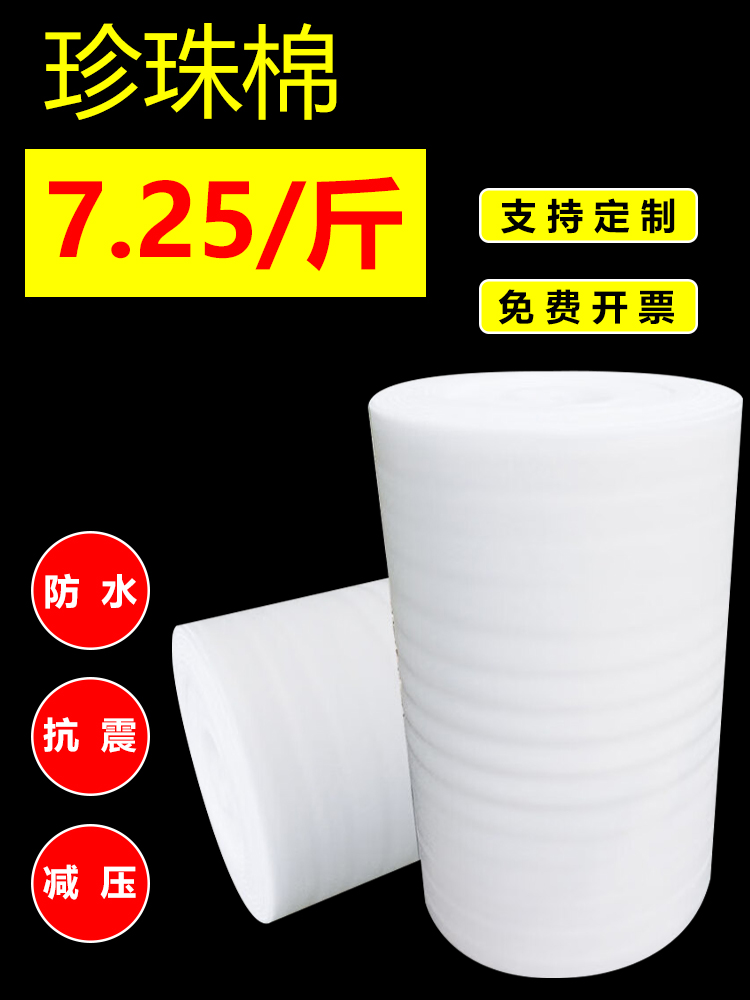 epe珍珠棉搬家家具打包包装膜保护材料快递地板防震垫泡沫纸卷材