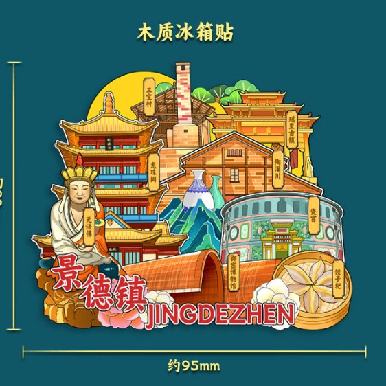 景徳鎮の冷蔵庫は木製の磁気を貼って都市の観光記念国潮文の記念品を貼って人気の観光スポットを貼ります。|undefined