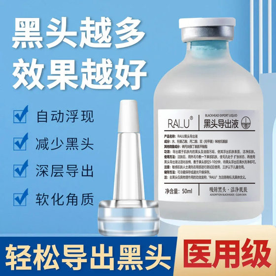 RALU Blackhead Cleansing Blackhead Softening Pimples Cleansing Skin Hydrating and Moisturizing Facial Care Essence