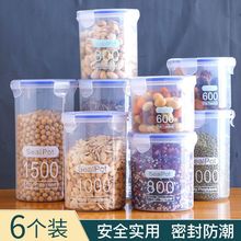 密封罐子密封罐塑料食品罐储存储物罐五谷杂粮瓶厨房冰箱收纳盒