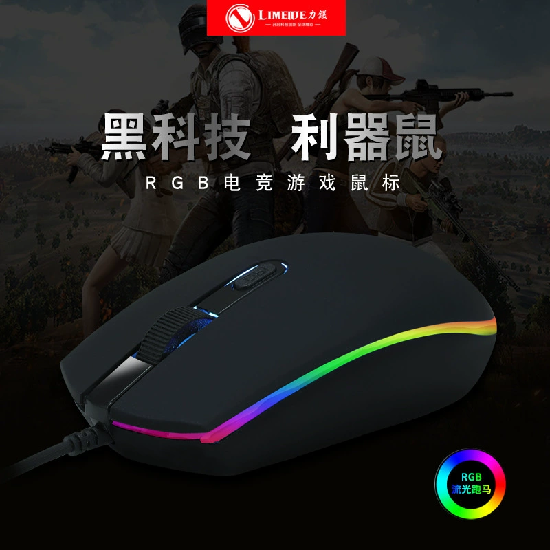 Limei 307 Бизнес офис игровая трансляция RGB Лошадинный свет Свет E-спорт тяжелая оптоэлектронная USB проводная мышь