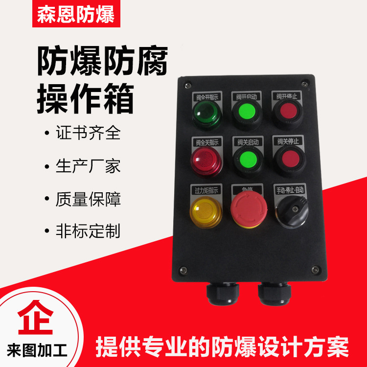 BZC防爆防腐操作柱三防控制箱防水操作箱按钮盒石油冶炼化工挂式