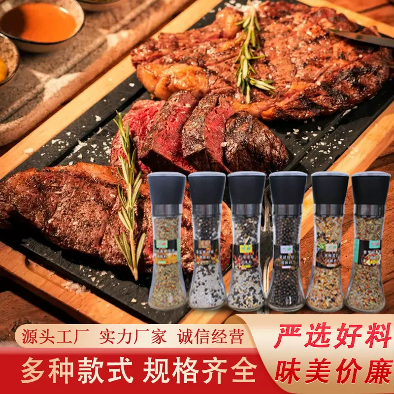 健身轻脂西餐牛排调料研磨瓶装混合口味柠檬调味海盐黑胡椒调味料