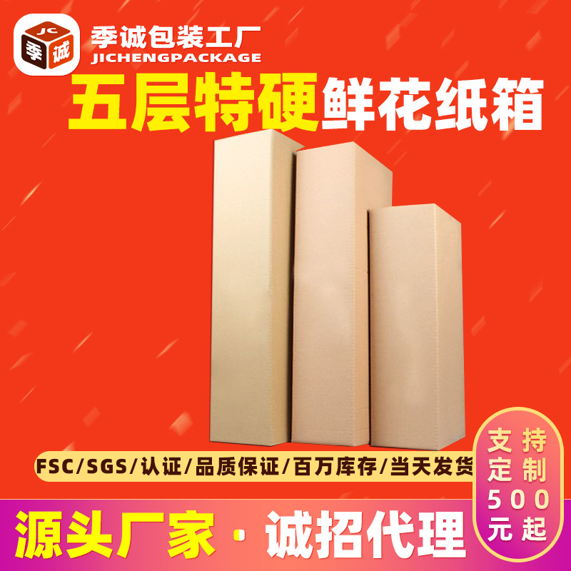 特硬鲜花纸箱包装盒长方形纸箱花卉快递淮山物流打包发货纸盒现货