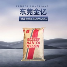 PA66台湾南亚6410G5 高刚性PA66加纤25%GF阻燃V0 断电器 电器外壳