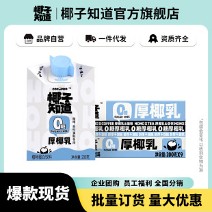Coconut Knows 0 Sugar Thick Coconut Milk Raw Coconut Latte Coconut Juice Coconut Milk Plant Protein Drink 200g*9 Boxes