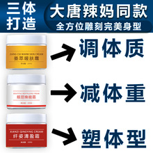 碱肥膏爆脂膏强效大唐辣妈然脂膏塑形套盒紧致草本精油按摩纤体膏