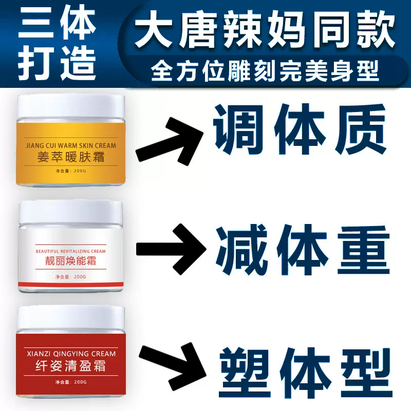 碱肥膏爆脂膏强效大唐辣妈然脂膏塑形套盒紧致草本精油按摩纤体膏