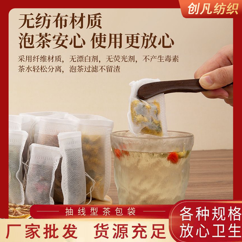 无纺布抽绳茶包袋隔渣过滤袋泡脚包卤料中药袋花茶泡茶袋一次性
