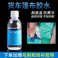 篷布胶水PVC篷布修补胶水油布刀刮布漏水补漏胶水三防布蓬布漏洞