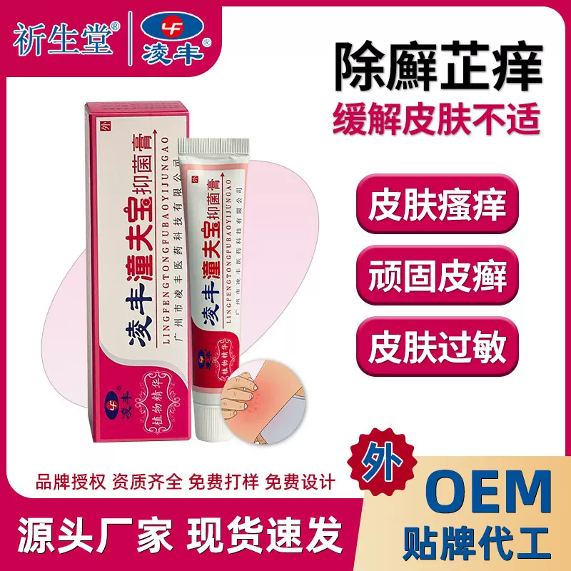 凌丰医药癣痒清软膏皮肤止痒抑菌膏蚊叮虫咬瘙痒药膏皮肤过敏外用