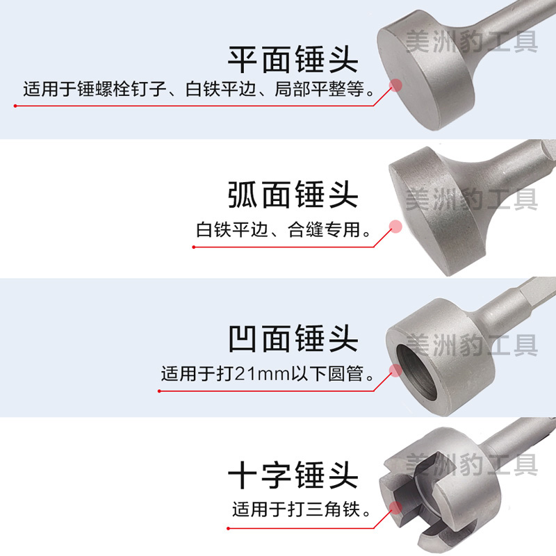 合缝机锤头电锤电镐用电动打桩敲边锤打螺栓白铁通风管道安装工具