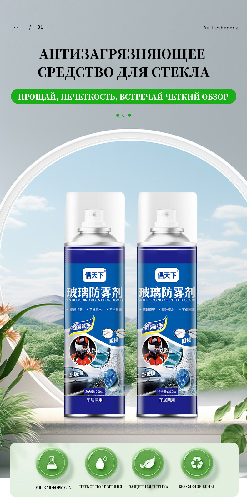 Russian Quick Defogging Magic Spray for Car Windows and Rearview Mirrors, Anti-Rain Spray, Anti-Fog Agent for Car Glass, Dual-Use Version for Car and Home