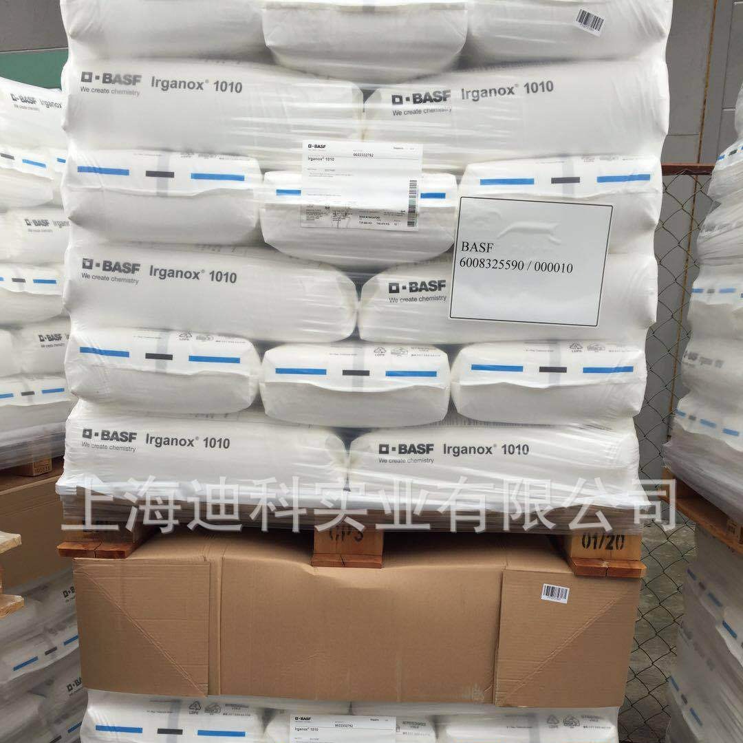 德国BASF巴斯夫抗氧剂Irganox 1010添加剂1010多元受阻酚型抗氧剂