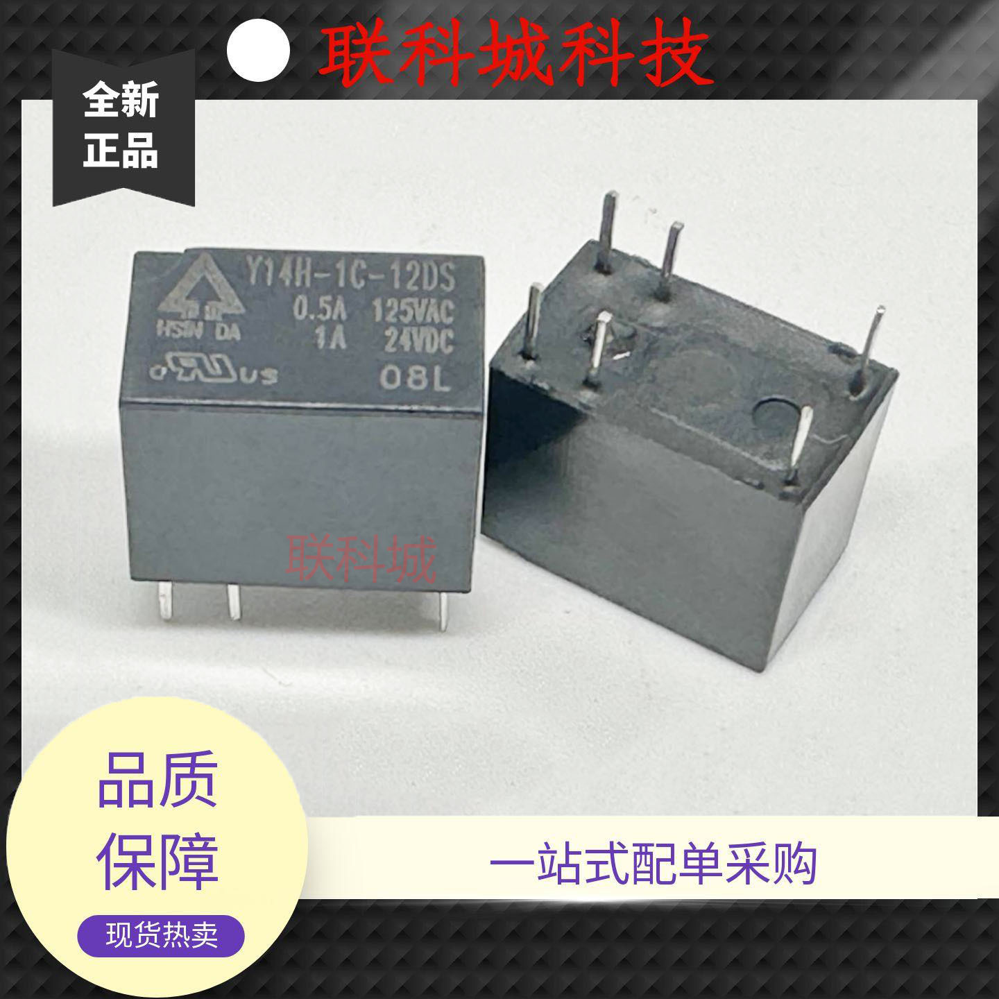全新原装 6脚 一开一闭 继电器 Y14H-1C-12DS 23FC-12V