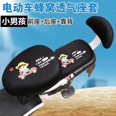 Seat Cover, Battery Car Seat: Electric car cushion - honeycomb-sunscreen-little-boy-universal-front-seat-rear-seat-backrest