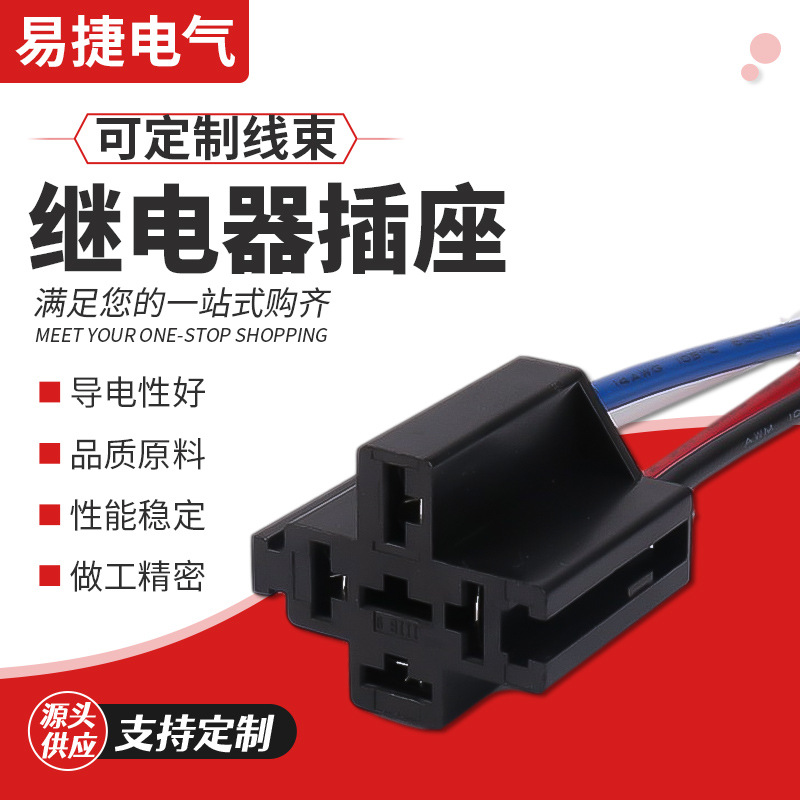 繼電器插座可定制線束汽車繼電器四腳五腳配帶線插座Relay socket