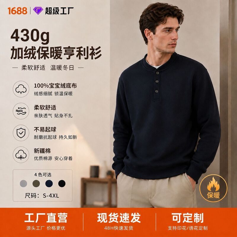 High-end Japanese retro 430g heavy-duty rugged men's Henry collar sweatshirt, loose fit, winter fleece-lined warm polo shirt High-end Japanese retro 430g heavy-duty rugged men's Henry collar sweatshirt, loose fit, winter fleece-lined warm polo shirt
