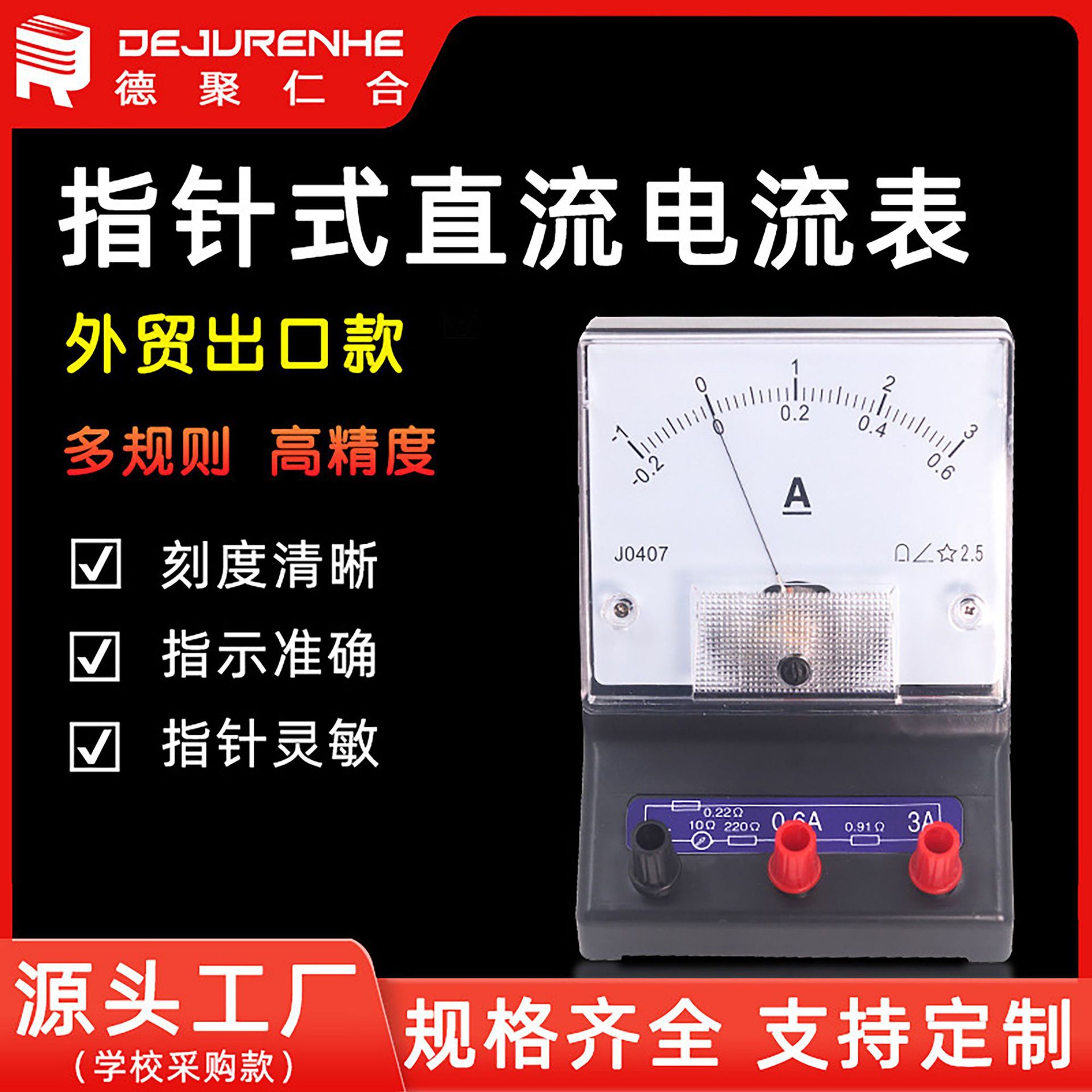 15008直流电流表0.6A3AJ0407物理仪器电学实验教学电学实验器材