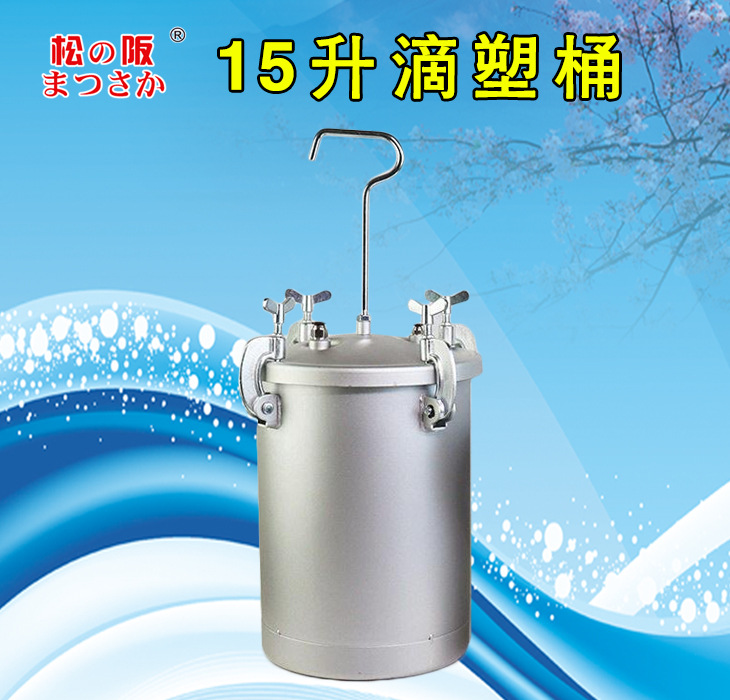 松阪15升滴塑桶底料桶30升点胶机喷涂桶喷胶桶滴塑隔膜泵自动底料