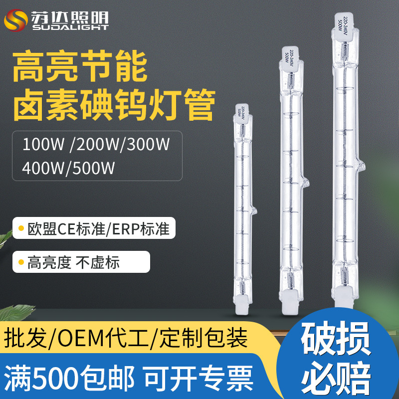 Halogen Lamp J78J118J189J254 200W300W500W Iodine Tungsten Lamp R7S Floodlight Bulb