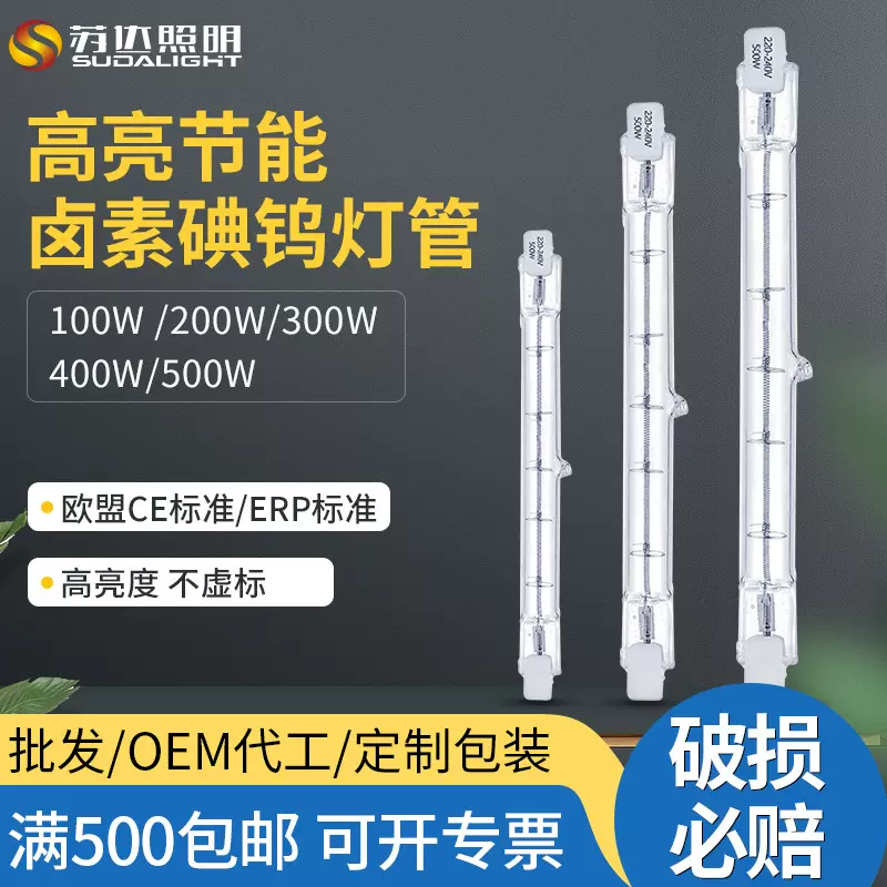 卤素灯管J78J118J189J254 200W300W500W碘钨灯管R7S投光灯灯泡