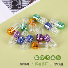 透明胶囊瓶 亚克力材质八角彩色铝盖单粒装塑料胶囊壳包装小瓶子